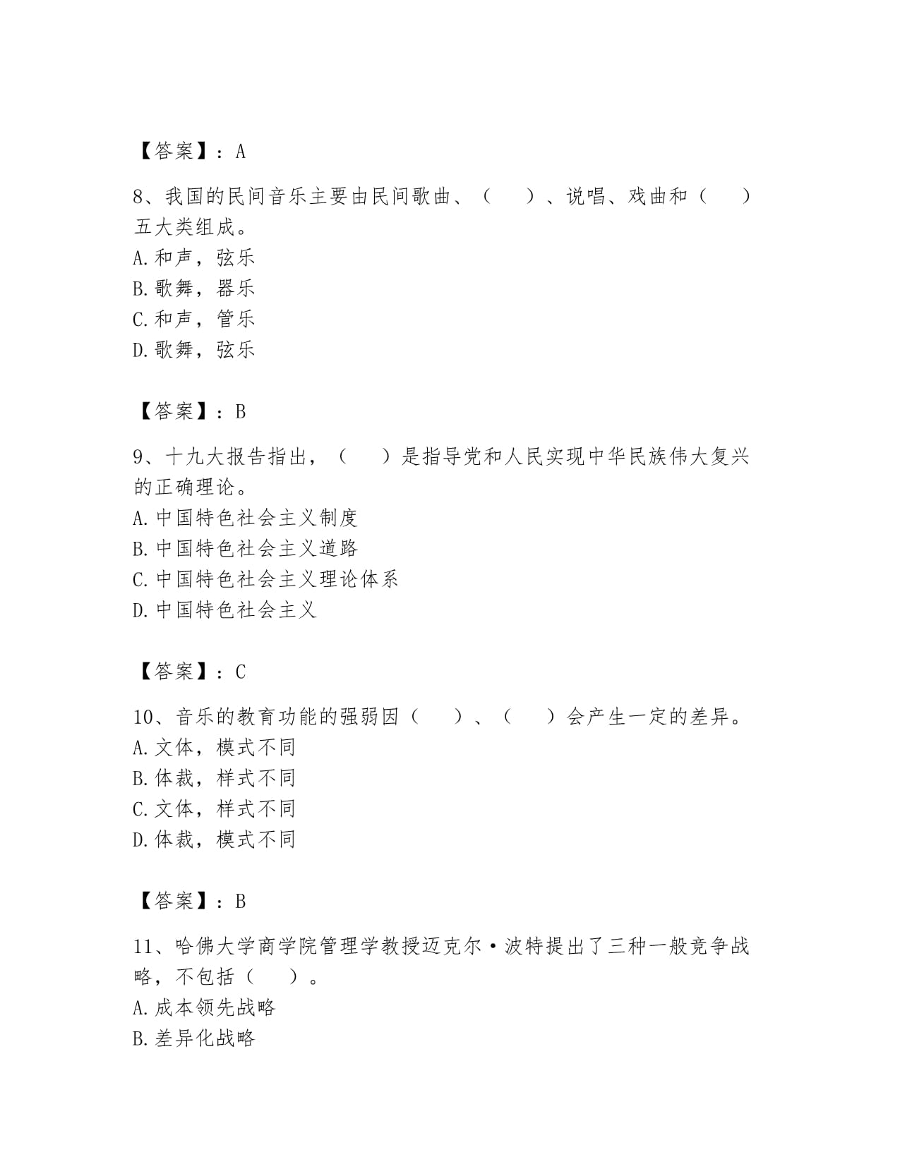 2024年演出經(jīng)紀(jì)實(shí)務(wù)通關(guān)考試題庫(kù)附參考答案