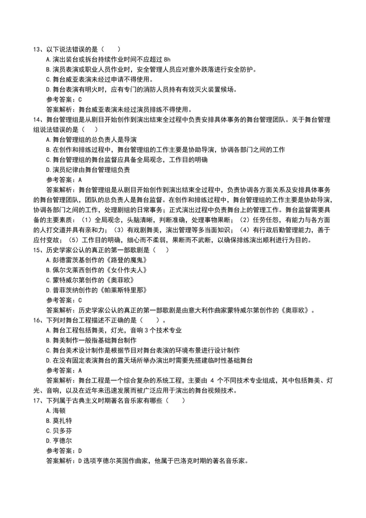 2022年職業(yè)資格考試《演出經(jīng)紀(jì)人》高級(jí)考試卷答案及解析