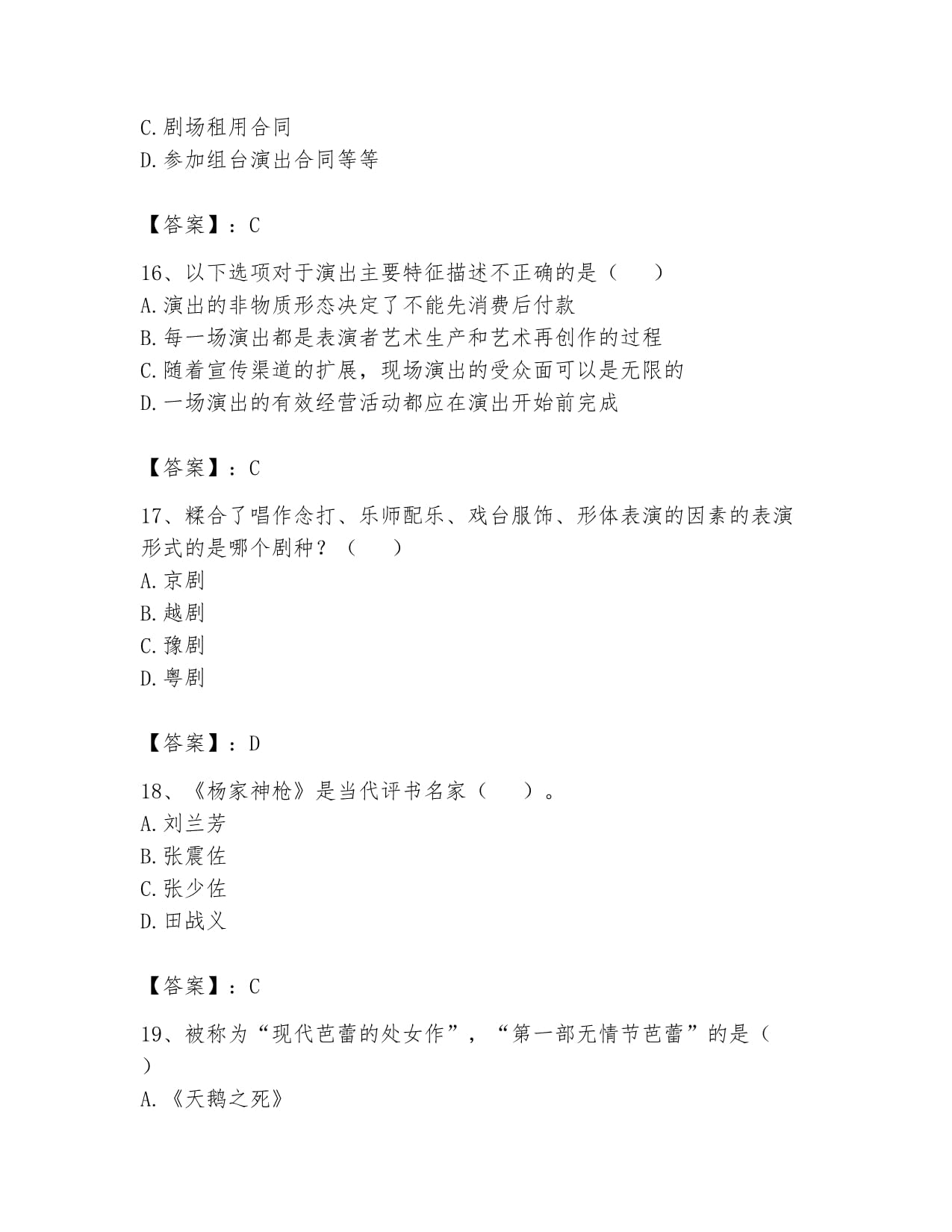 2024年演出經(jīng)紀(jì)人之演出經(jīng)紀(jì)實(shí)務(wù)能力測(cè)試試卷B卷新版