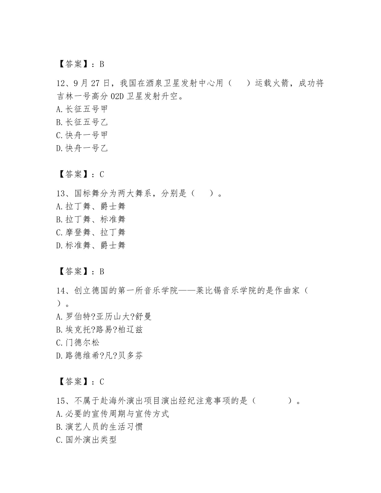 2024年演出經(jīng)紀(jì)人之演出經(jīng)紀(jì)實(shí)務(wù)模擬考試試卷A卷附解析答案