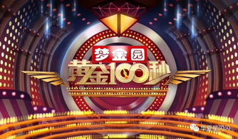 東北小胖丫閃耀央視《黃金100秒》，精彩演出圓滿落幕