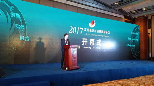 工業(yè)設計引領(lǐng)服務型制造實體 2017年工業(yè)設計與品牌國際會議隆重舉行