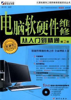 《電腦軟硬件維修從入門(mén)到精通》——揭開(kāi)計(jì)算機(jī)維修的神秘面紗