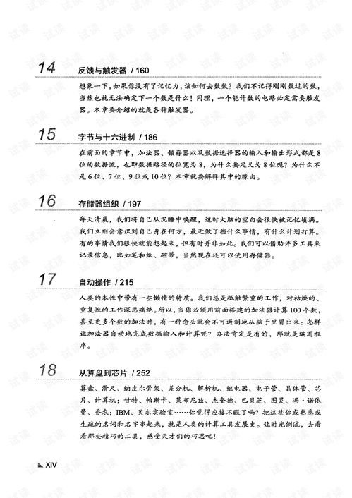 編碼 隱匿在計算機軟硬件背后的語言